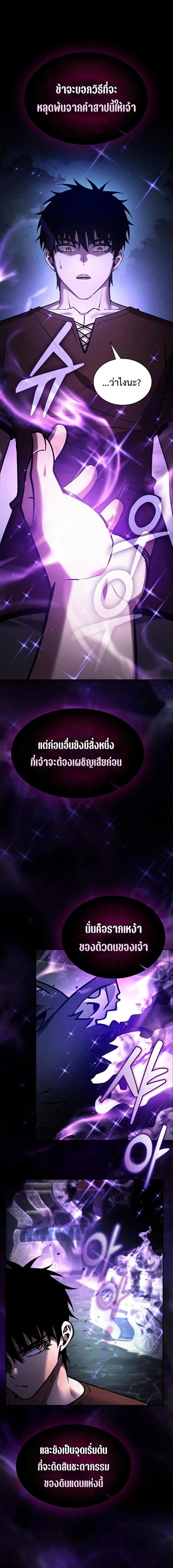 Academy’s Genius Swordmaster ตอนที่ 123 5