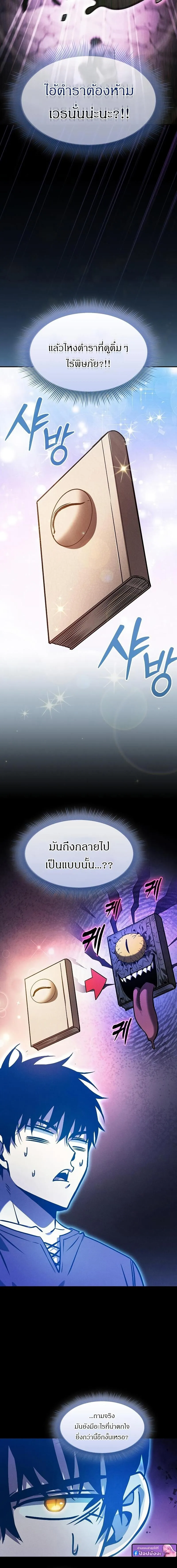 Academy’s Genius Swordmaster ตอนที่ 123 12