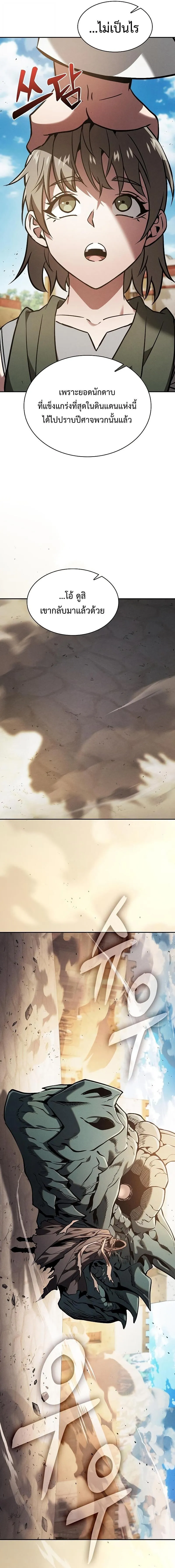 Academy’s Genius Swordmaster ตอนที่ 123 18