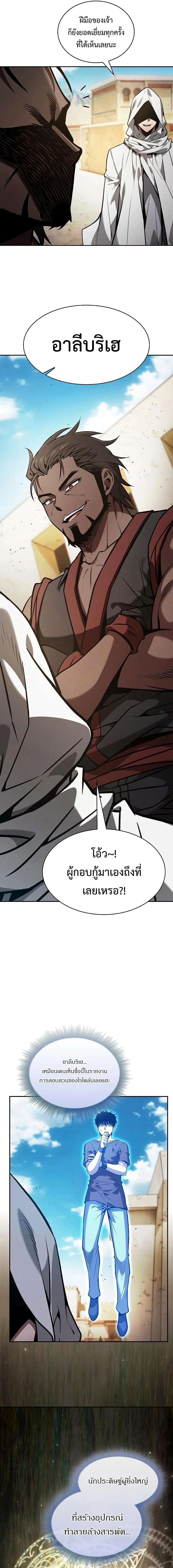 Academy’s Genius Swordmaster ตอนที่ 123 14