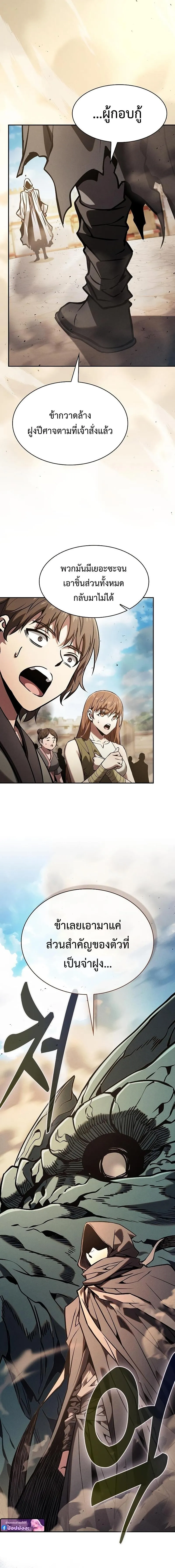 Academy’s Genius Swordmaster ตอนที่ 123 19