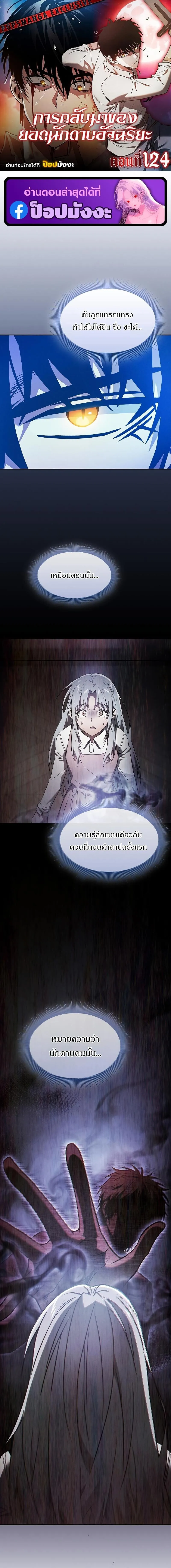 Academy’s Genius Swordmaster ตอนที่ 124 1