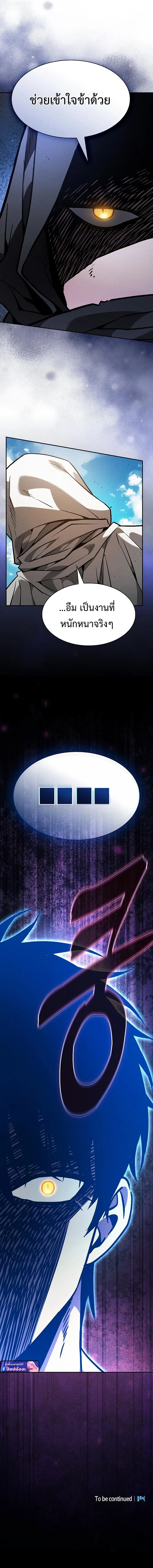 Academy’s Genius Swordmaster ตอนที่ 123 20