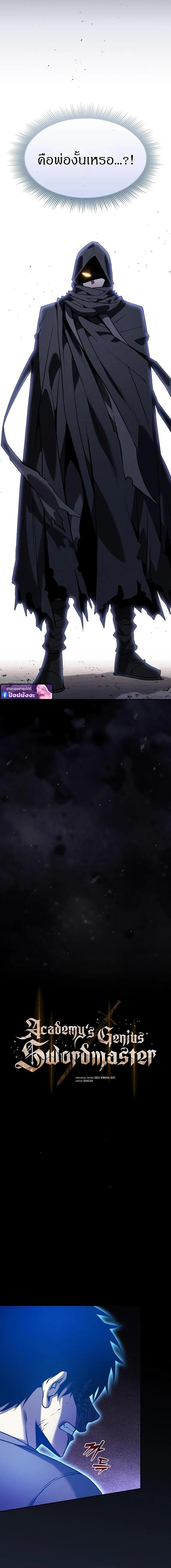 Academy’s Genius Swordmaster ตอนที่ 124 2