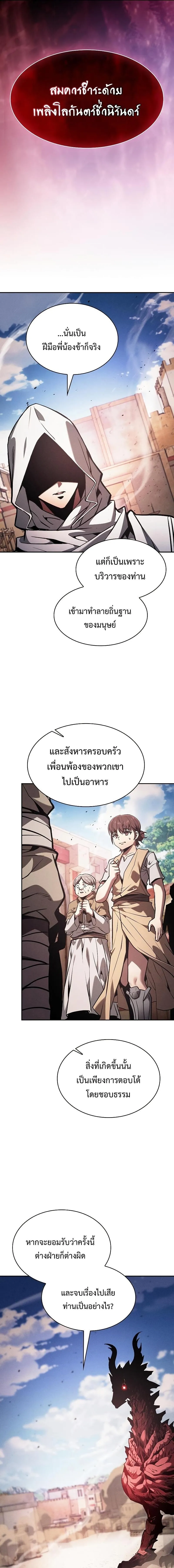 Academy’s Genius Swordmaster ตอนที่ 124 13