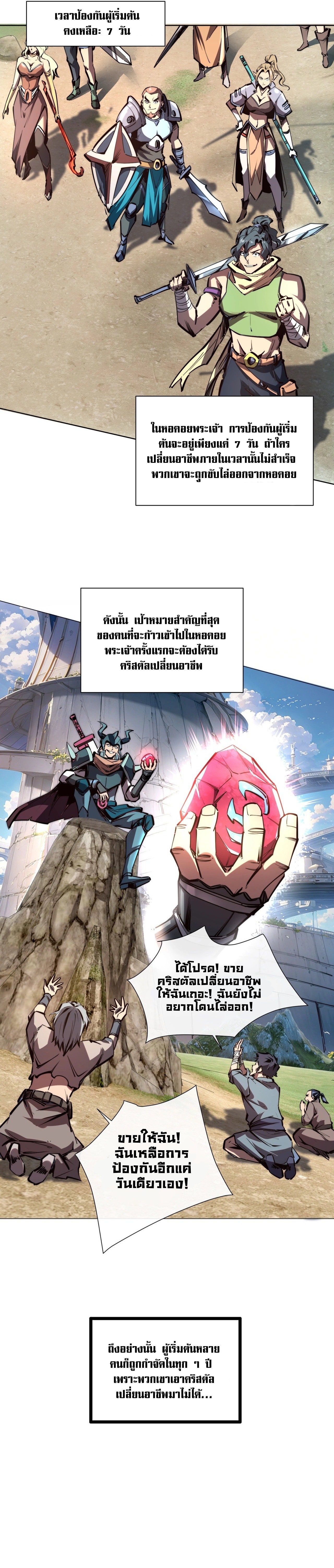 All People Scramble for the Tower, I Cleared 999 Floors in Advance ตอนที่ 2 2