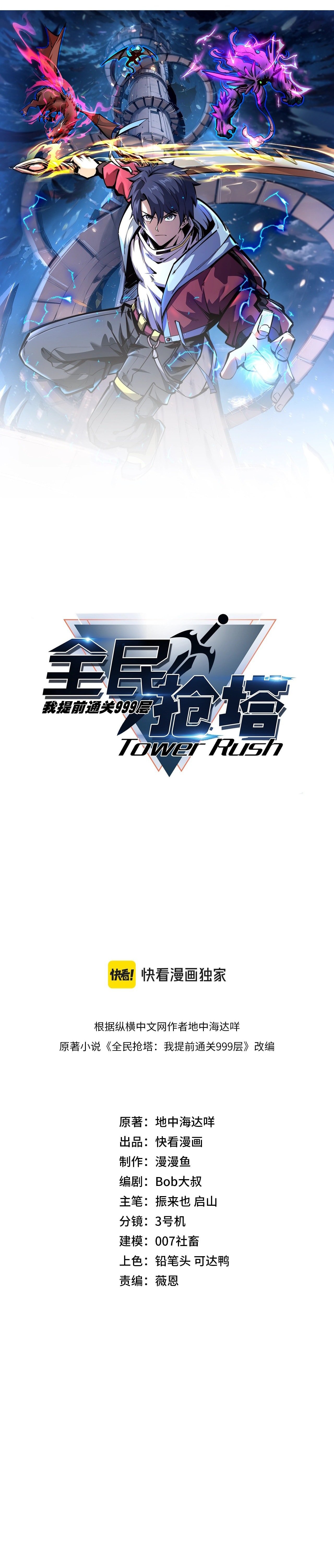 All People Scramble for the Tower, I Cleared 999 Floors in Advance ตอนที่ 2 3