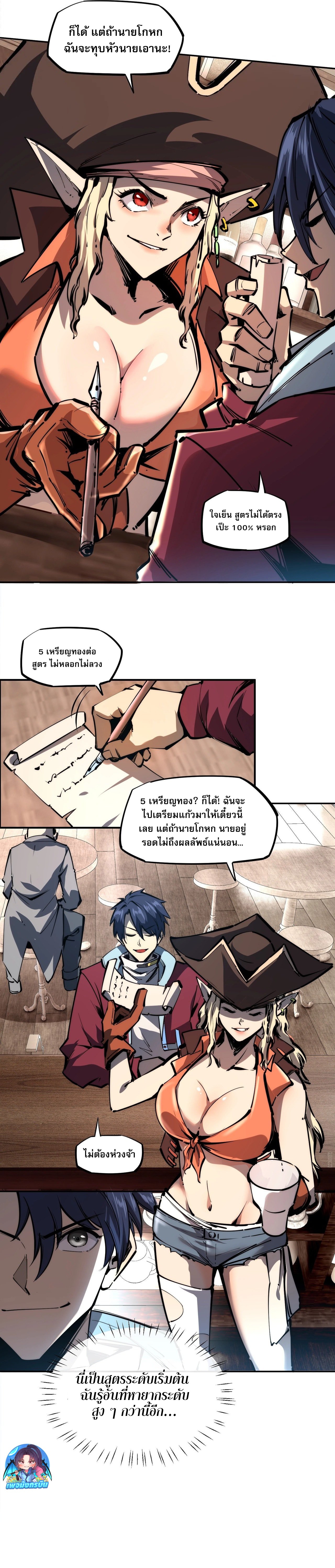 All People Scramble for the Tower, I Cleared 999 Floors in Advance ตอนที่ 2 5