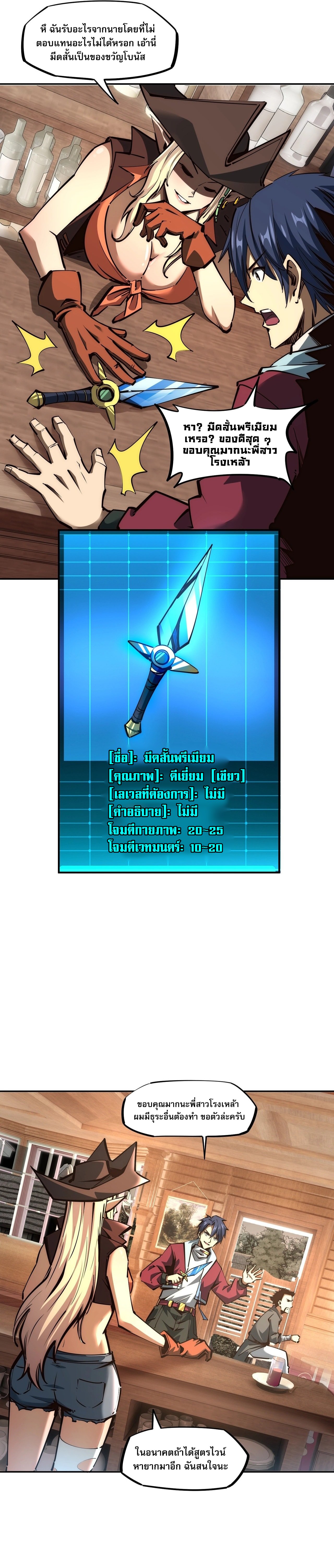 All People Scramble for the Tower, I Cleared 999 Floors in Advance ตอนที่ 2 11