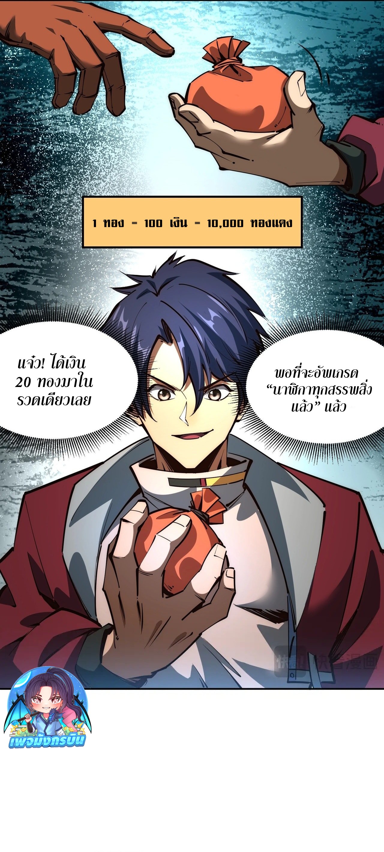 All People Scramble for the Tower, I Cleared 999 Floors in Advance ตอนที่ 2 10