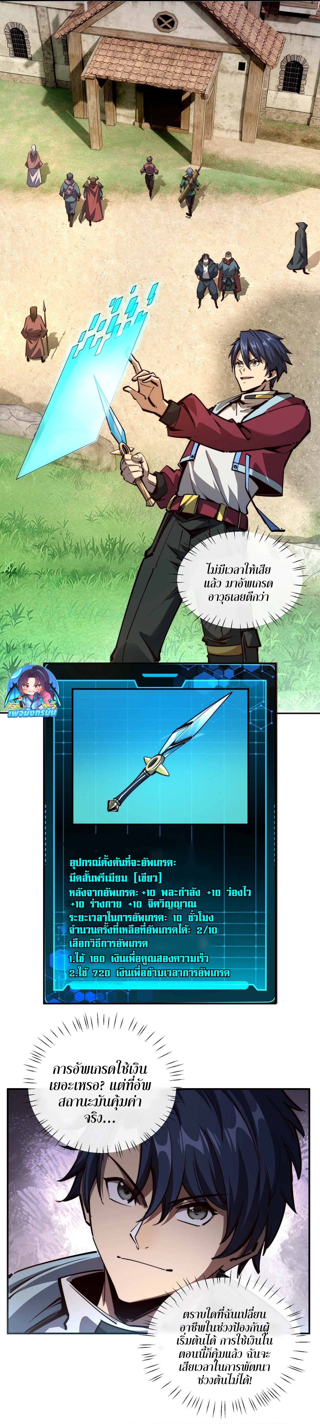 All People Scramble for the Tower, I Cleared 999 Floors in Advance ตอนที่ 2 13