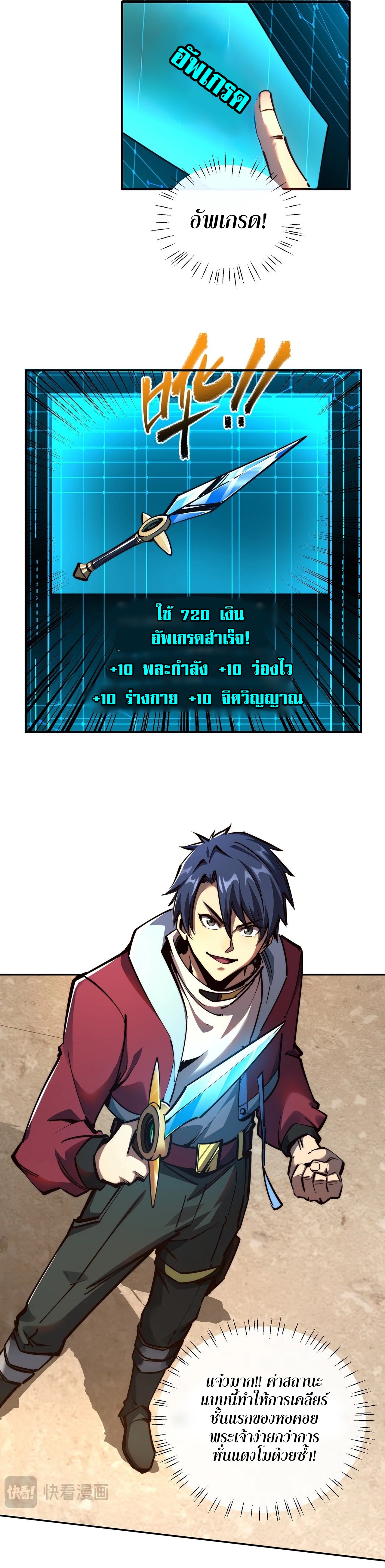 All People Scramble for the Tower, I Cleared 999 Floors in Advance ตอนที่ 2 14