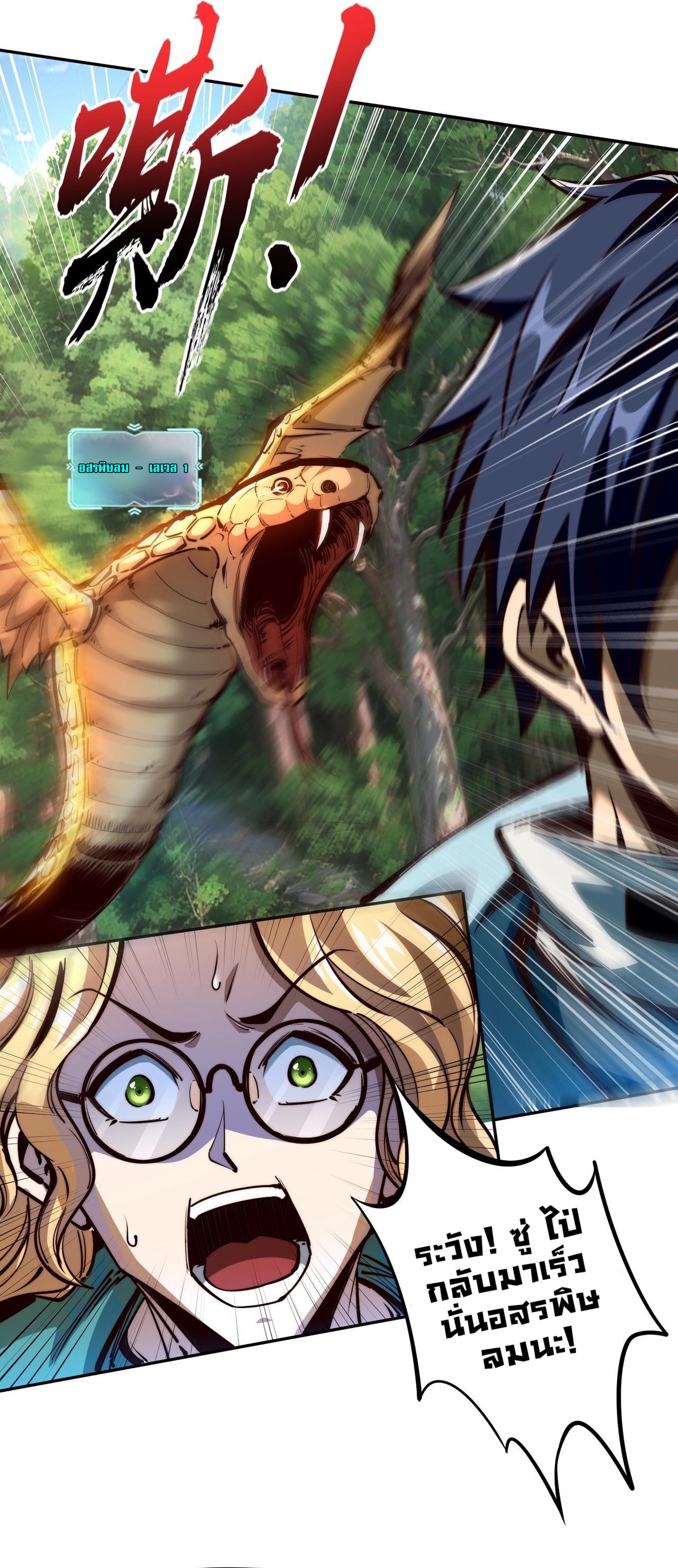 All People Scramble for the Tower, I Cleared 999 Floors in Advance ตอนที่ 2 19