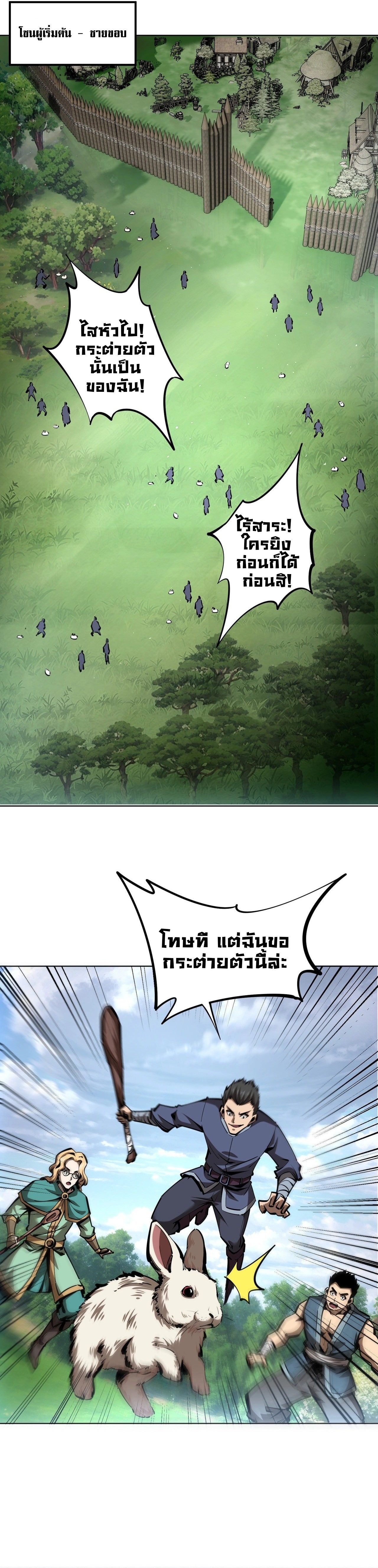 All People Scramble for the Tower, I Cleared 999 Floors in Advance ตอนที่ 2 16