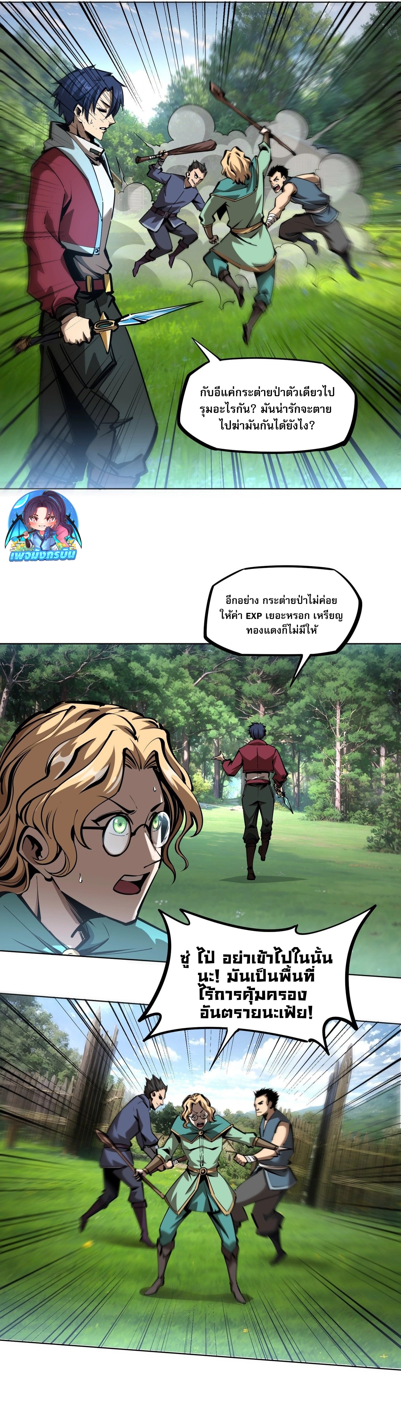 All People Scramble for the Tower, I Cleared 999 Floors in Advance ตอนที่ 2 17