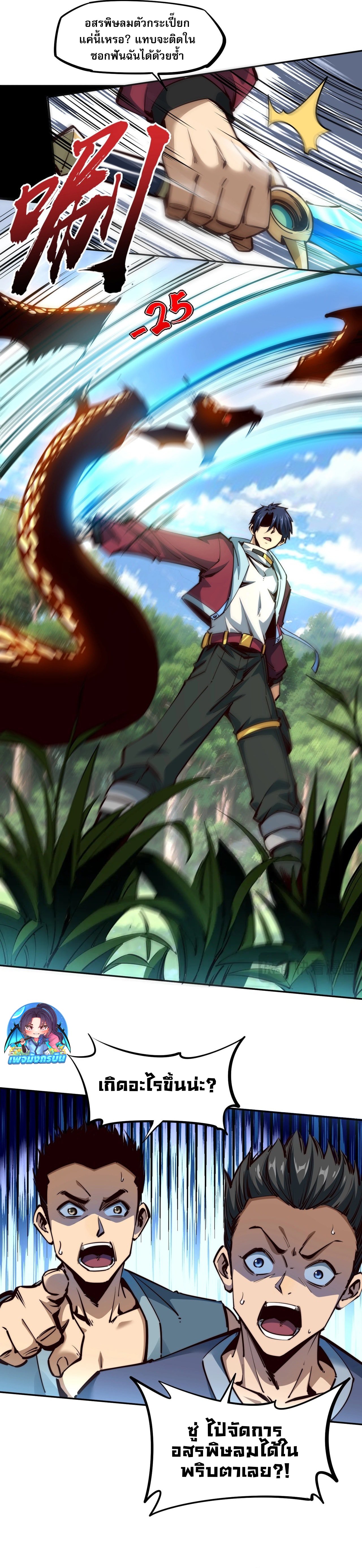 All People Scramble for the Tower, I Cleared 999 Floors in Advance ตอนที่ 2 20