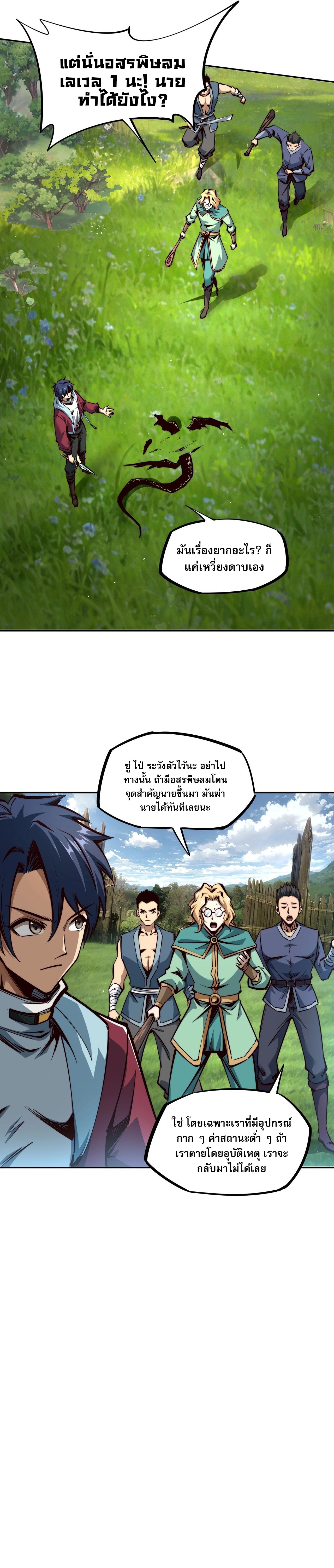 All People Scramble for the Tower, I Cleared 999 Floors in Advance ตอนที่ 2 21