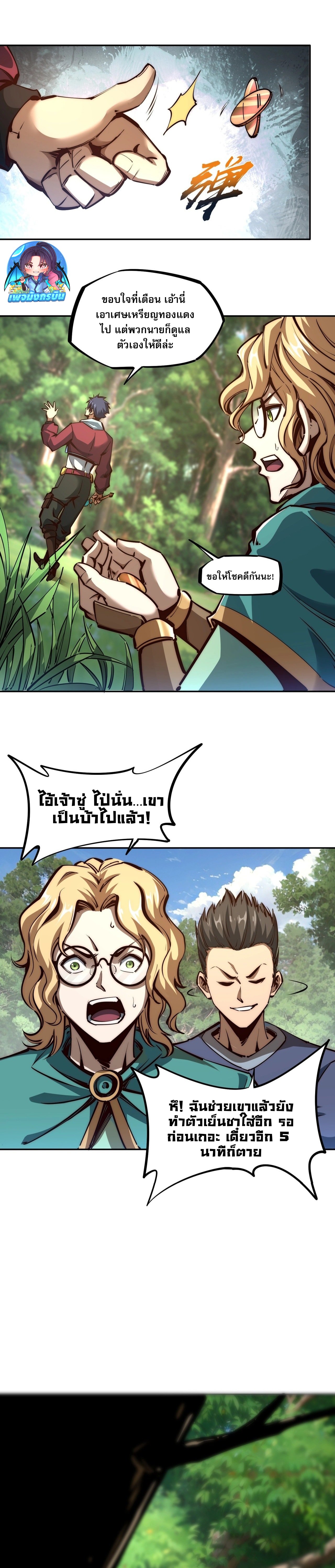 All People Scramble for the Tower, I Cleared 999 Floors in Advance ตอนที่ 2 22