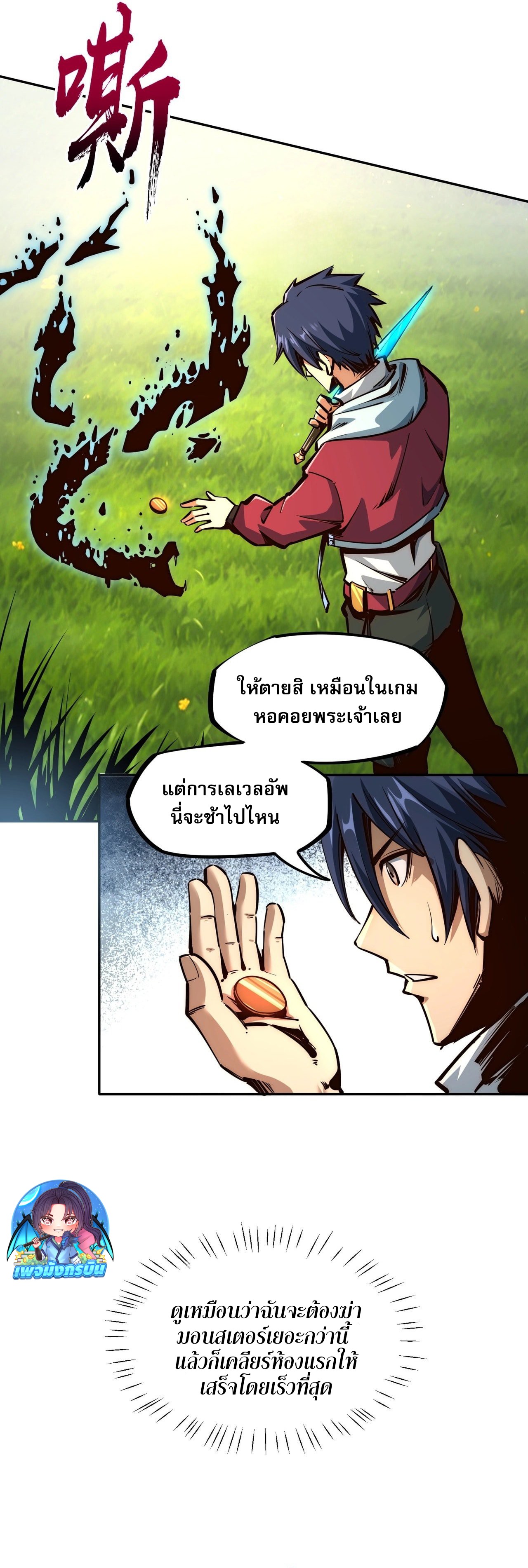 All People Scramble for the Tower, I Cleared 999 Floors in Advance ตอนที่ 2 25