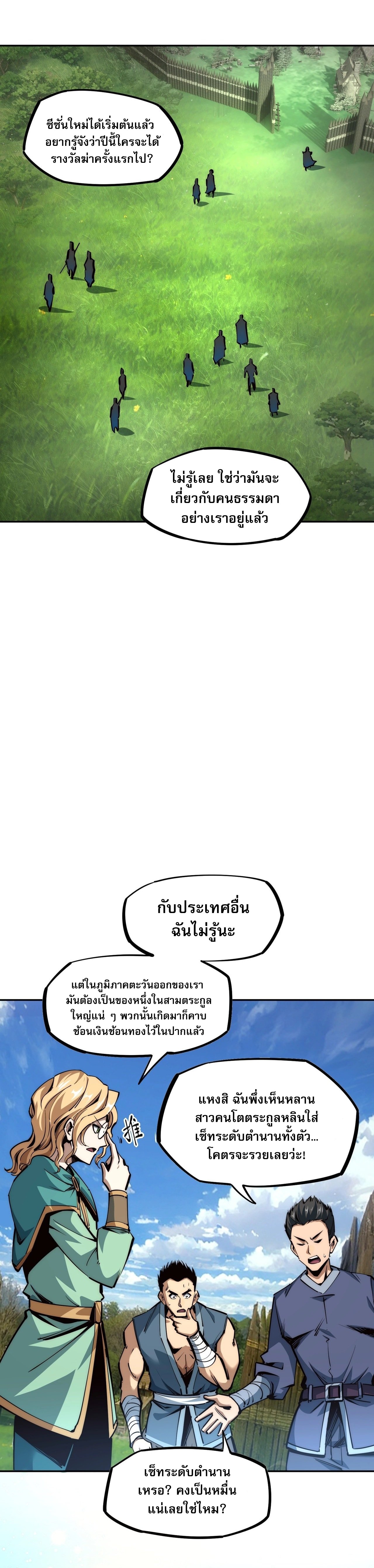 All People Scramble for the Tower, I Cleared 999 Floors in Advance ตอนที่ 2 30