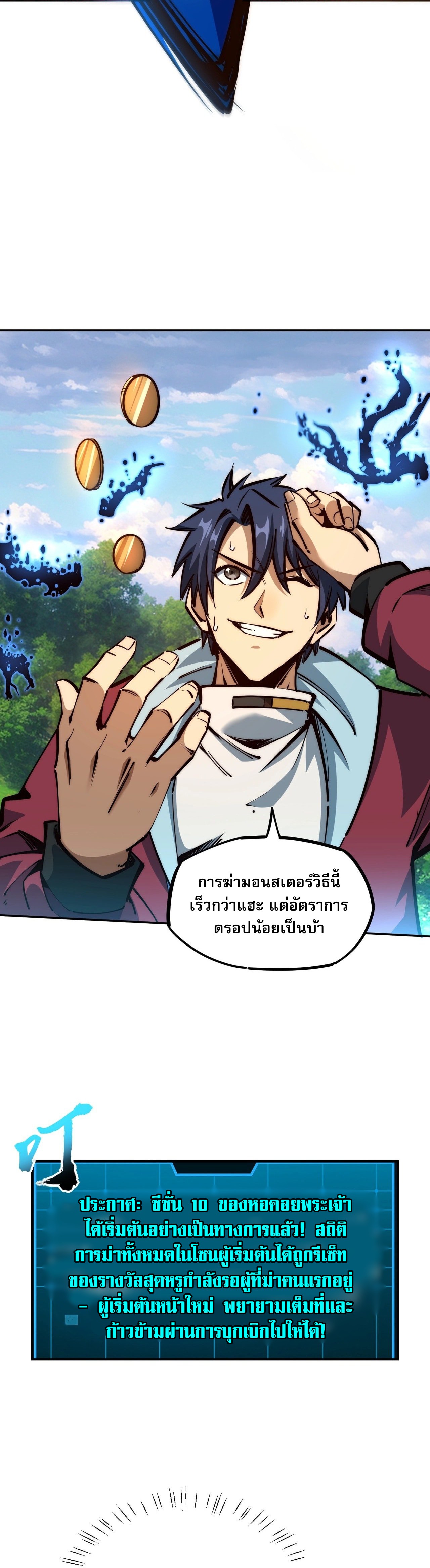 All People Scramble for the Tower, I Cleared 999 Floors in Advance ตอนที่ 2 28