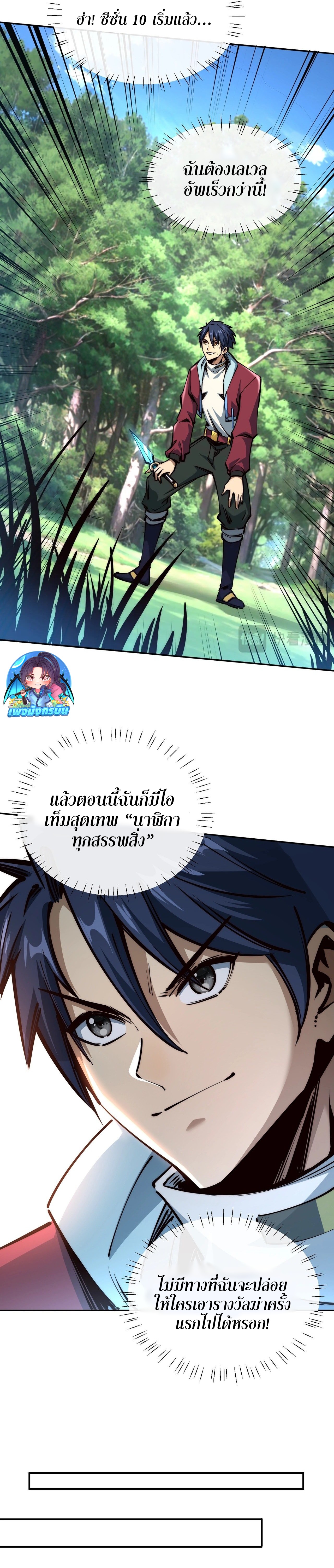 All People Scramble for the Tower, I Cleared 999 Floors in Advance ตอนที่ 2 29