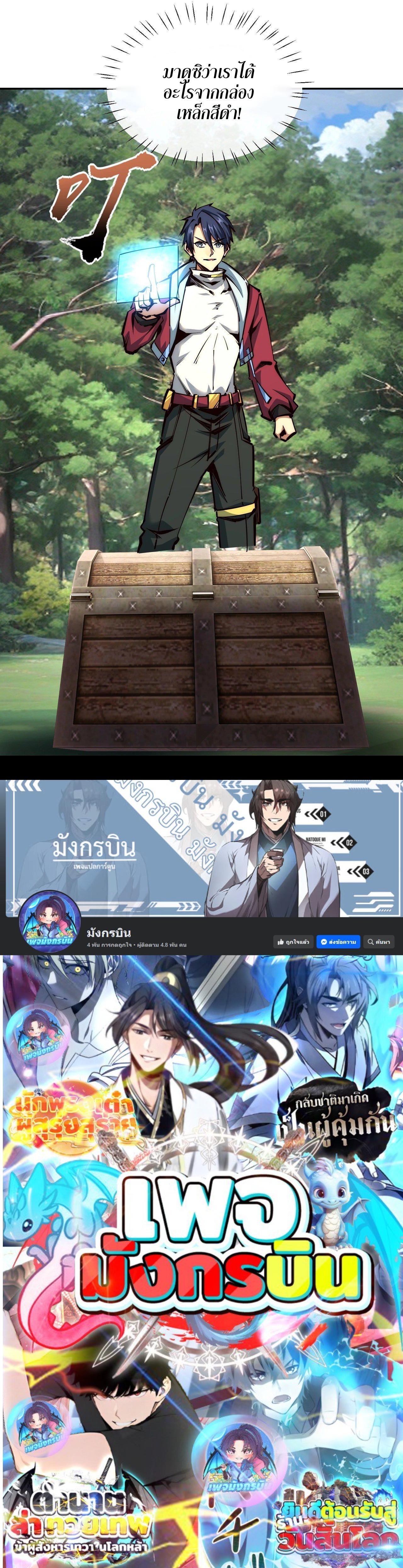 All People Scramble for the Tower, I Cleared 999 Floors in Advance ตอนที่ 2 35