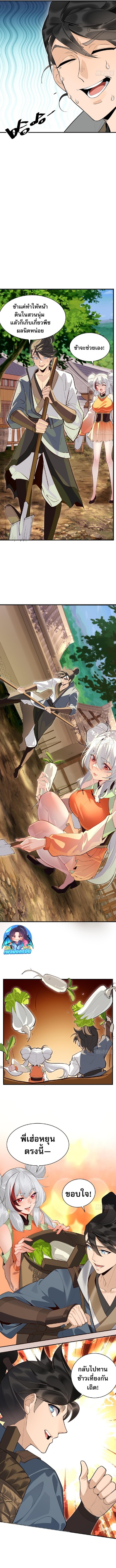 The Leader of the Evil Cult Stayed By My Side and Watched Me Practice Secretly ตอนที่ 7 2