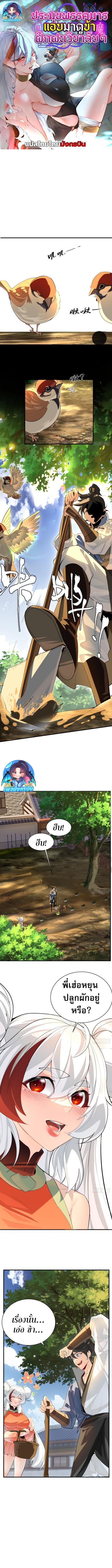 The Leader of the Evil Cult Stayed By My Side and Watched Me Practice Secretly ตอนที่ 7 1