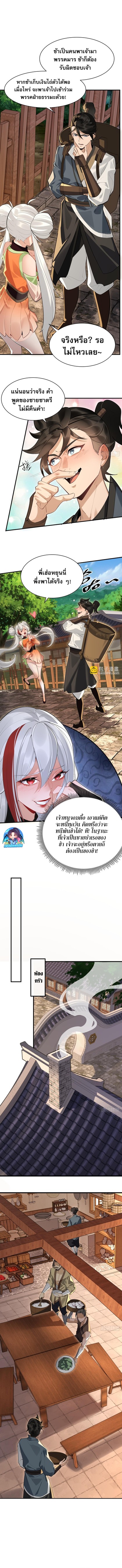 The Leader of the Evil Cult Stayed By My Side and Watched Me Practice Secretly ตอนที่ 7 5