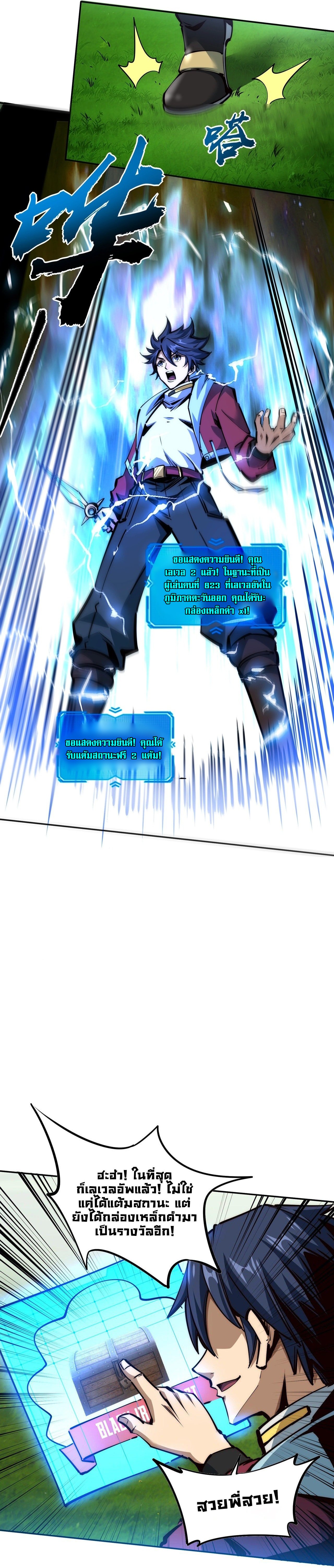 All People Scramble for the Tower, I Cleared 999 Floors in Advance ตอนที่ 2 33