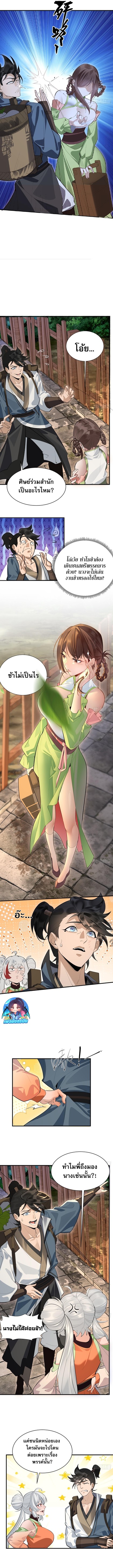 The Leader of the Evil Cult Stayed By My Side and Watched Me Practice Secretly ตอนที่ 7 3