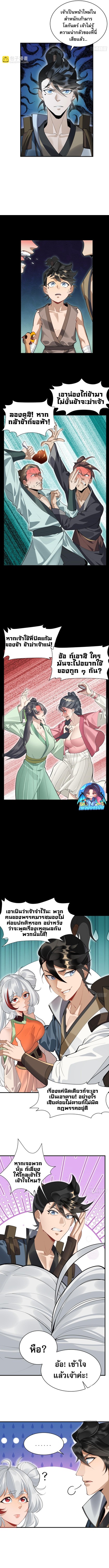 The Leader of the Evil Cult Stayed By My Side and Watched Me Practice Secretly ตอนที่ 7 4