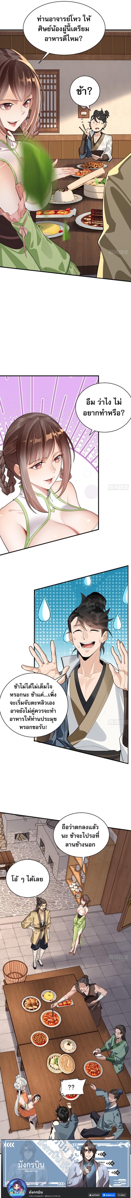 The Leader of the Evil Cult Stayed By My Side and Watched Me Practice Secretly ตอนที่ 7 8