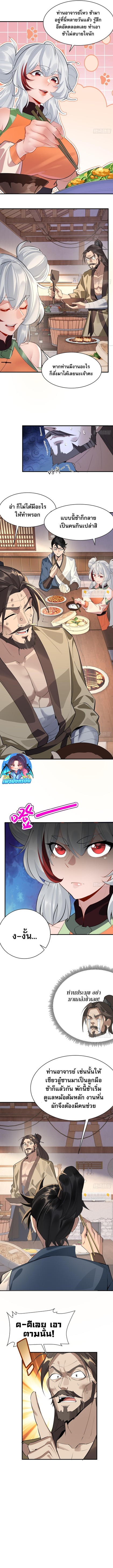 The Leader of the Evil Cult Stayed By My Side and Watched Me Practice Secretly ตอนที่ 7 6