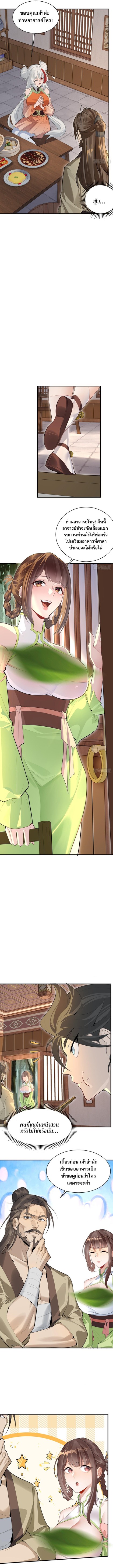 The Leader of the Evil Cult Stayed By My Side and Watched Me Practice Secretly ตอนที่ 7 7