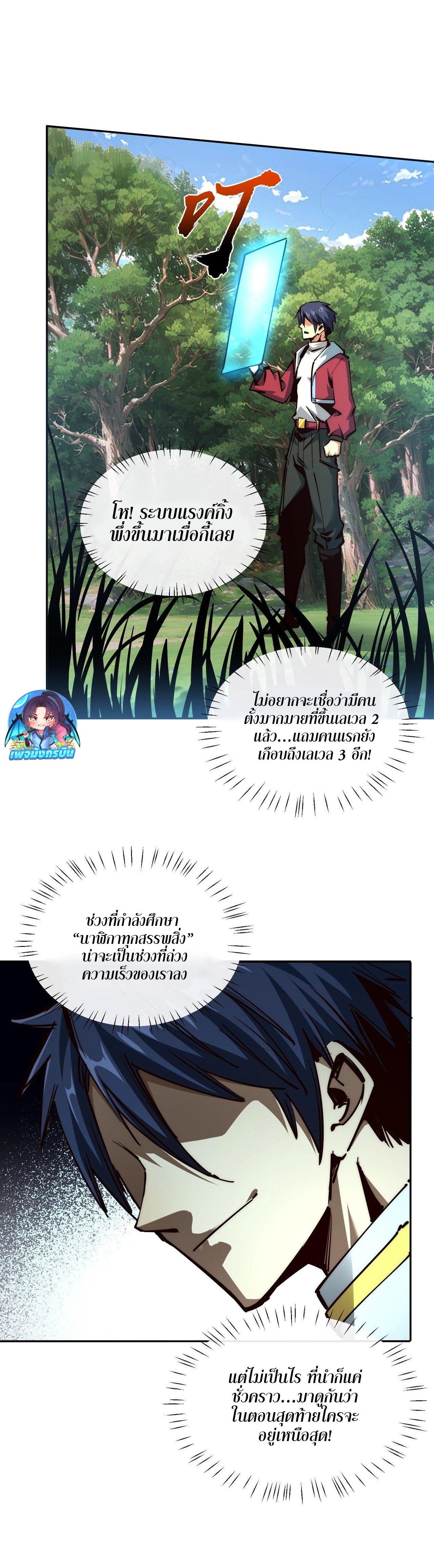 All People Scramble for the Tower, I Cleared 999 Floors in Advance ตอนที่ 2 34