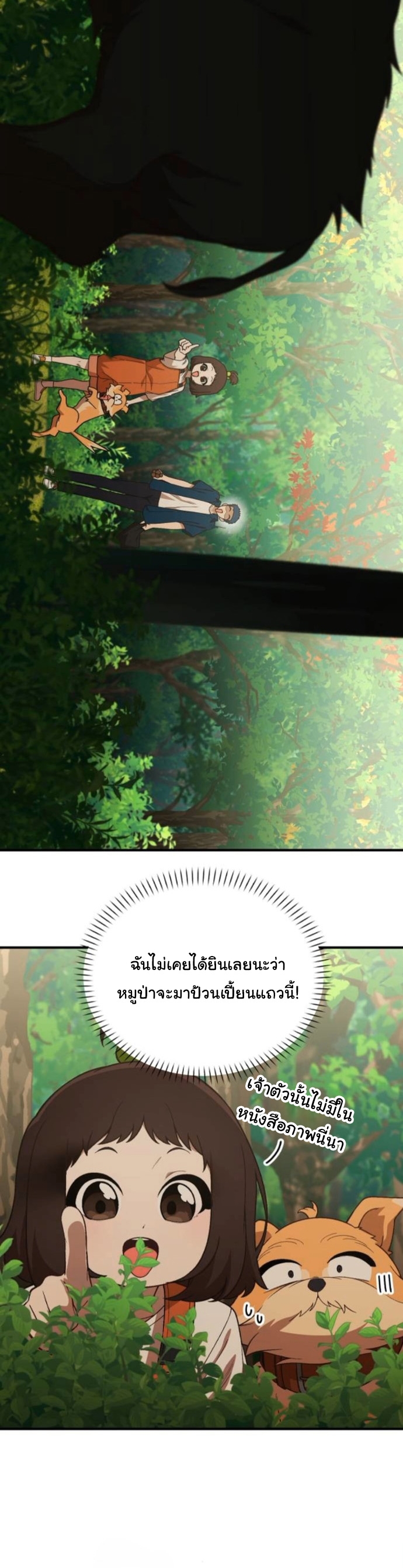 The Genius Wants to be Ordinary! ตอนที่ 48 2