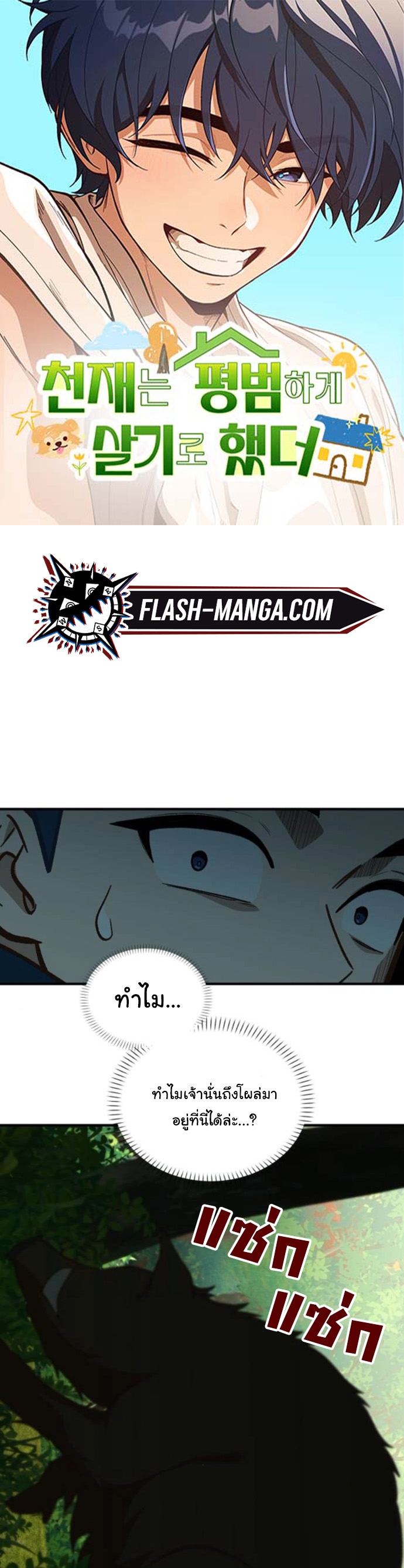 The Genius Wants to be Ordinary! ตอนที่ 48 1