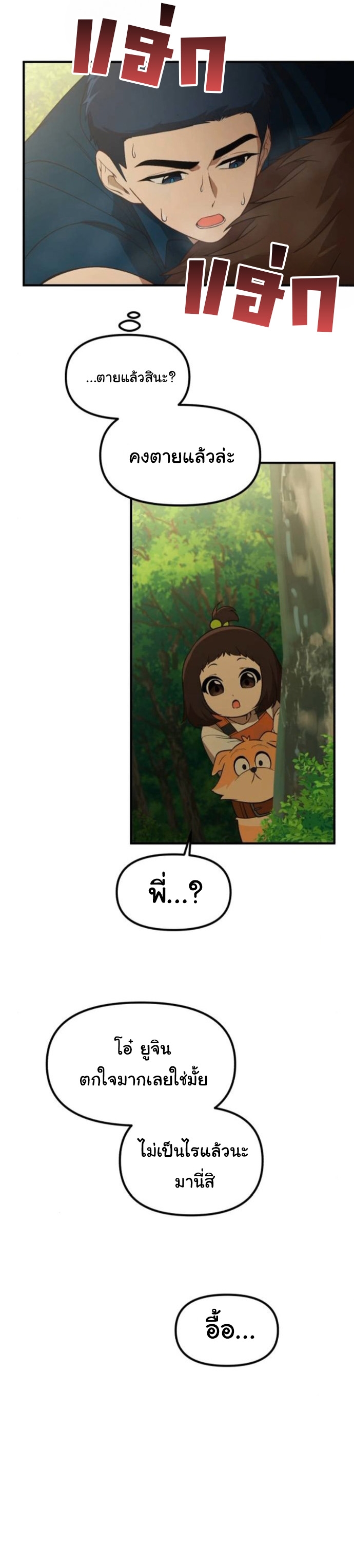 The Genius Wants to be Ordinary! ตอนที่ 48 15