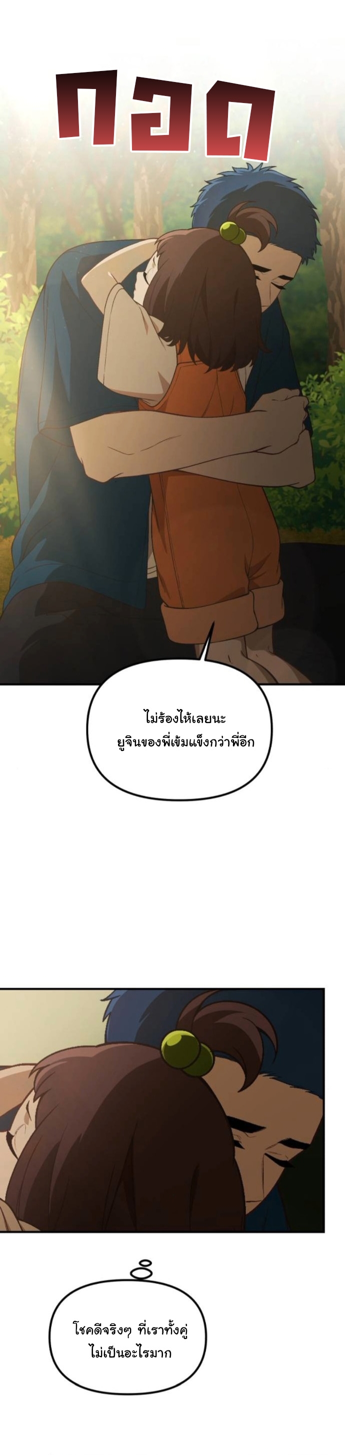 The Genius Wants to be Ordinary! ตอนที่ 48 16