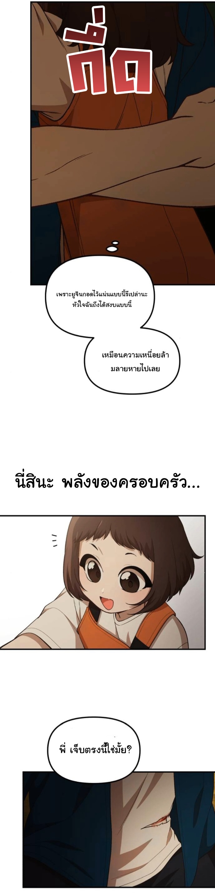 The Genius Wants to be Ordinary! ตอนที่ 48 17