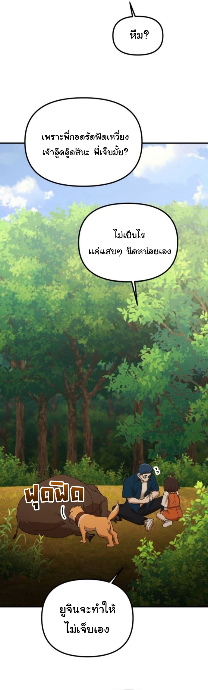 The Genius Wants to be Ordinary! ตอนที่ 48 18