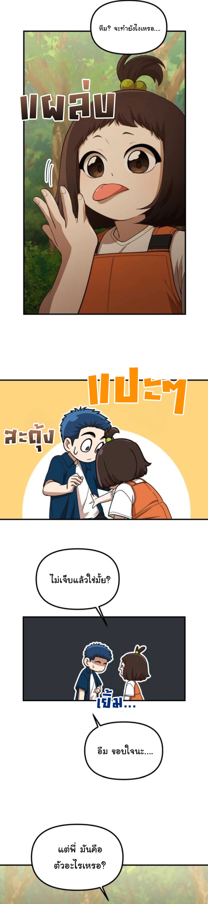 The Genius Wants to be Ordinary! ตอนที่ 48 19