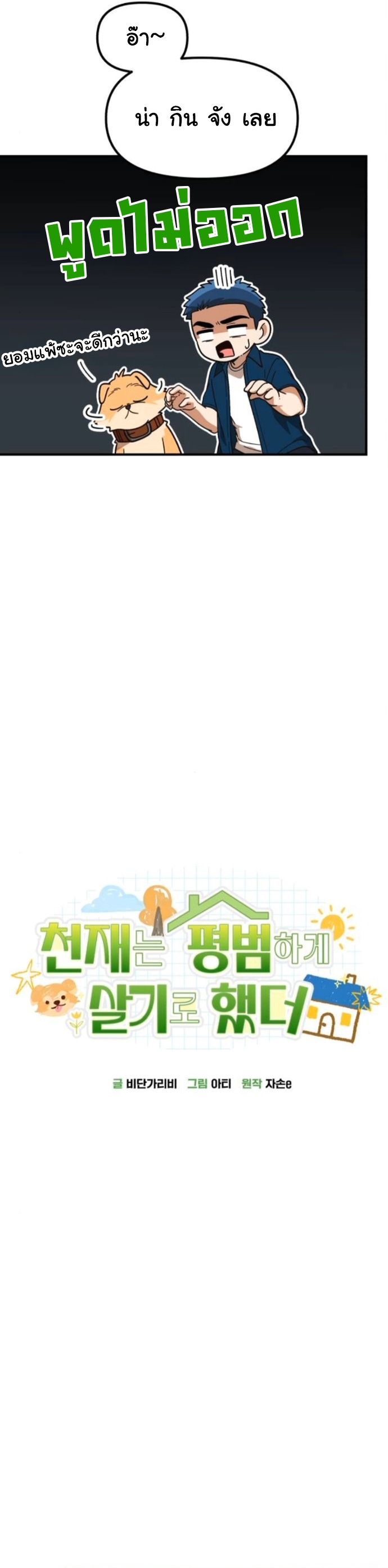 The Genius Wants to be Ordinary! ตอนที่ 48 22