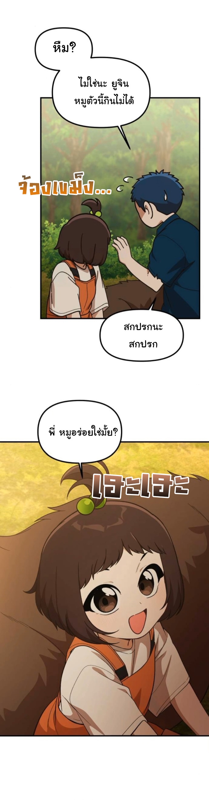 The Genius Wants to be Ordinary! ตอนที่ 48 21