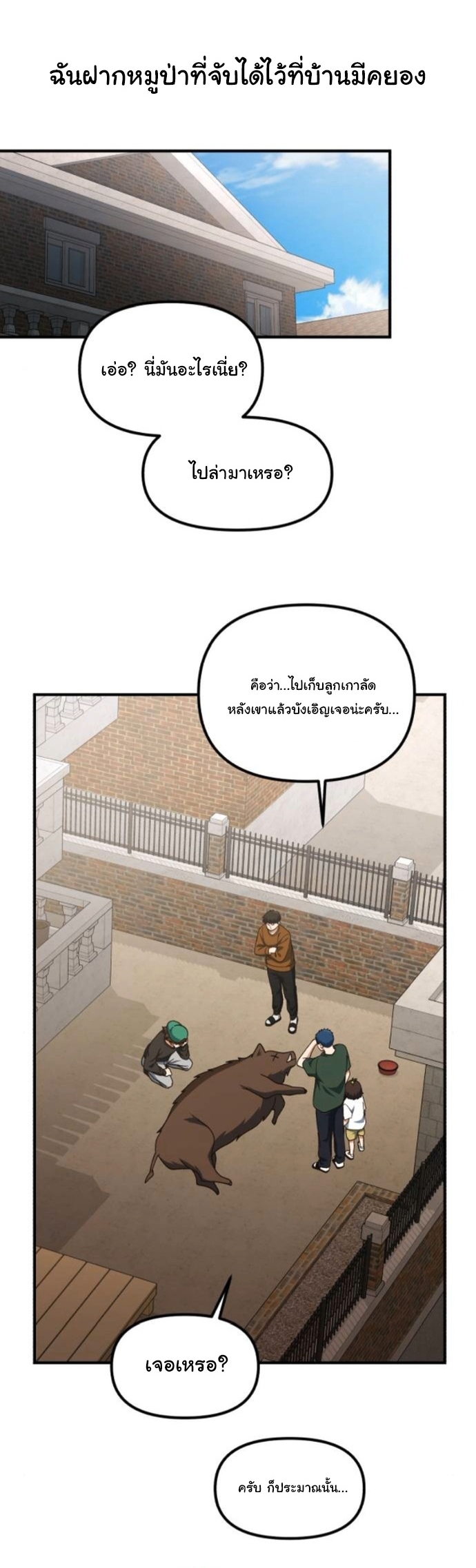 The Genius Wants to be Ordinary! ตอนที่ 48 24