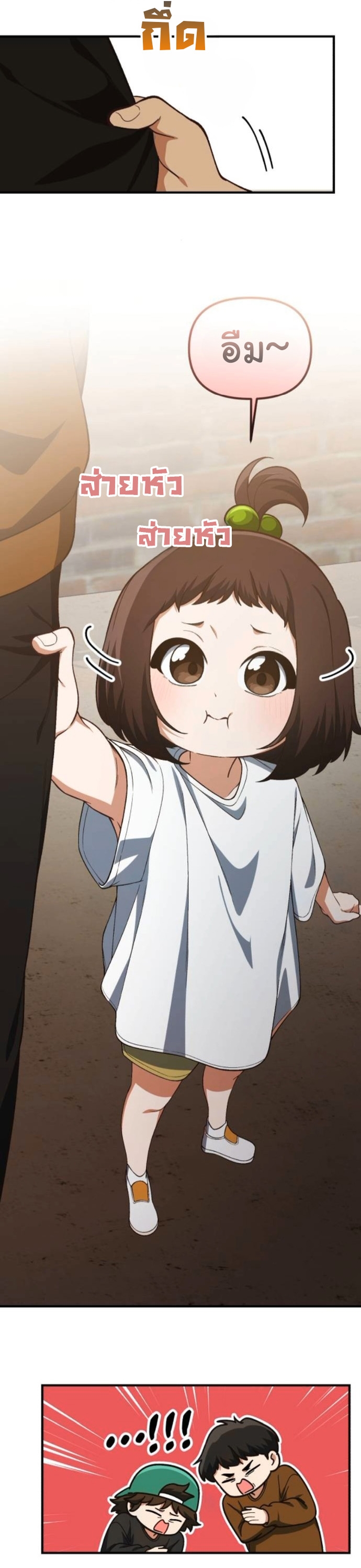 The Genius Wants to be Ordinary! ตอนที่ 48 26