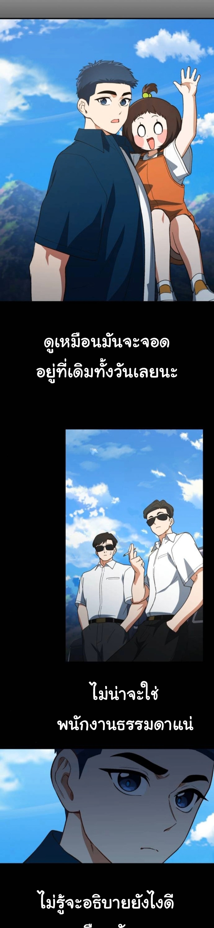 The Genius Wants to be Ordinary! ตอนที่ 48 30