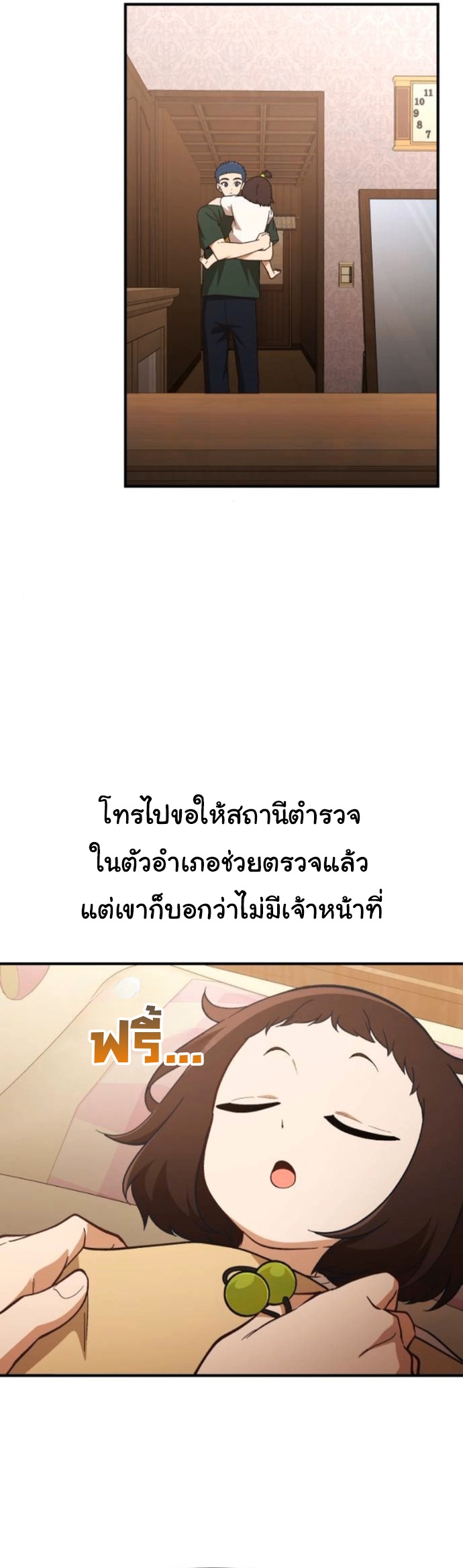 The Genius Wants to be Ordinary! ตอนที่ 48 32